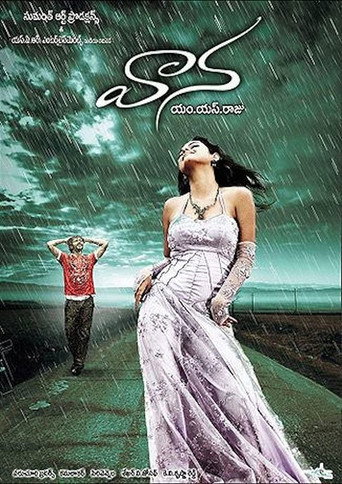 Постер фильма «వాన»