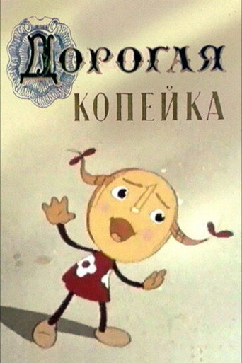 Poster for “Valuable Kopeck”