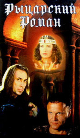 Poster for “A Chivalrous Romance”