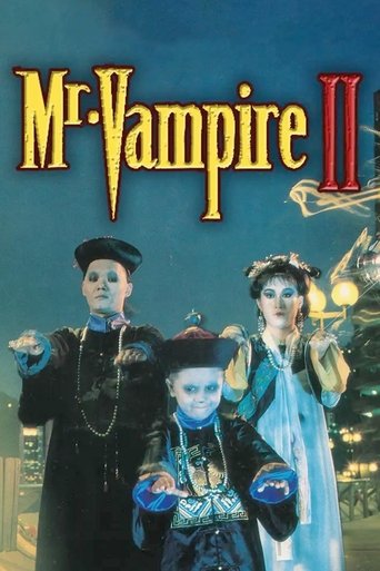 Постер фильма «殭屍家族»