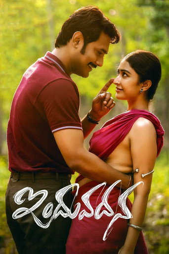 Постер фильма «ఇందువదన»