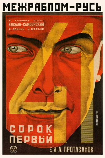 Постер фильма «Сорок первый»