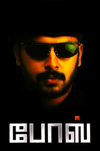 Poster for “Bose”