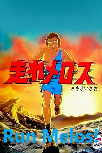 Poster for “Run Melos!”