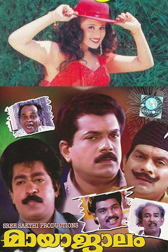 Постер фильма «മായാജാലം»
