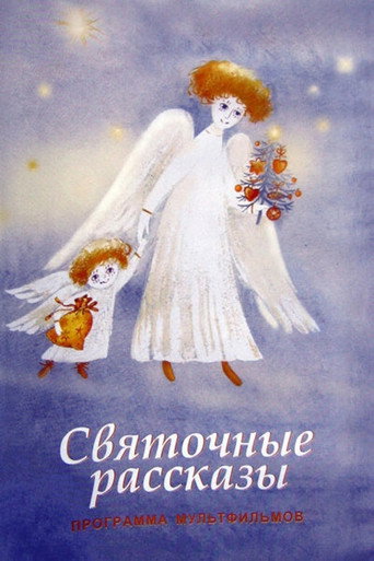 Poster for “Christmas Stories”