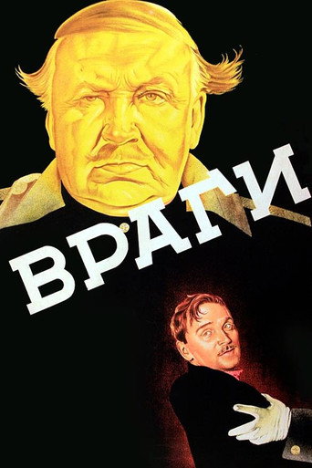 Постер фильма «Враги»