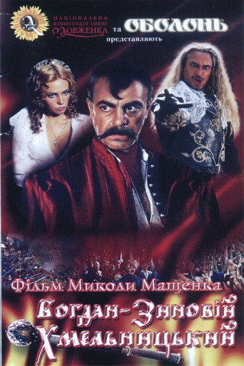Постер фильма «Богдан-Зиновий Хмельницкий»