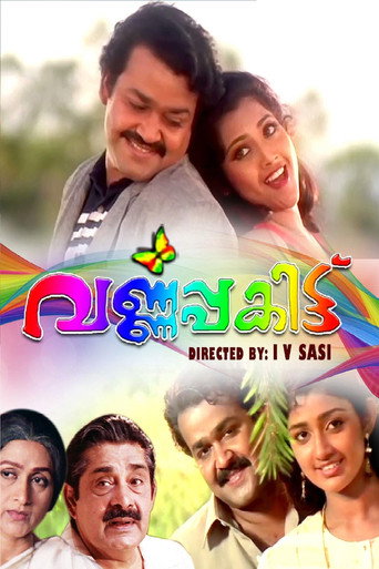 Poster for “Varnapakittu”