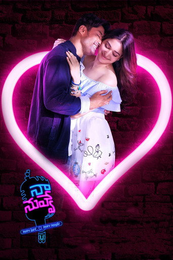 Постер фильма «నా నువ్వే»