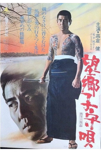 Poster for “Lullaby for a Tough Guy”