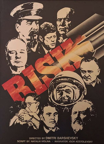 Постер фильма «Риск»