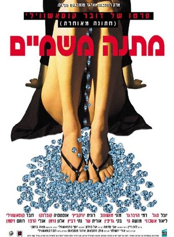 Poster for “Gift From Above”