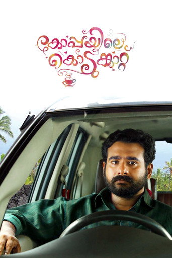 Постер фильма «കോപ്പയിലെ കൊടുങ്കാറ്റ്»