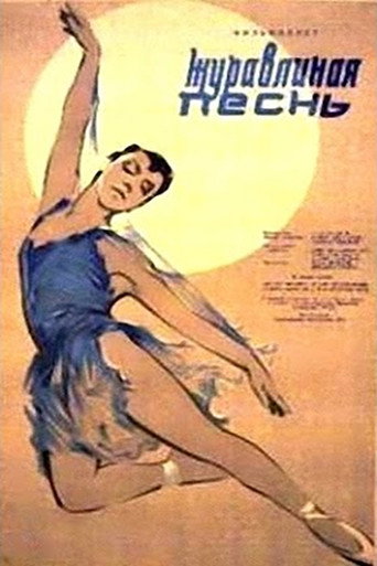 Постер фильма «Журавлиная песнь»