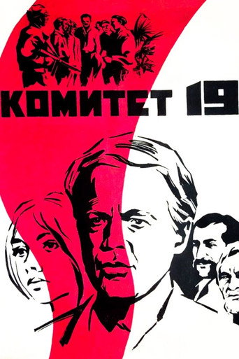 Poster for “The Committee of 19”
