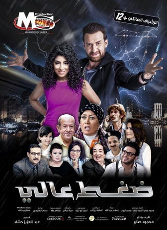 Poster for “Daght A'aly”