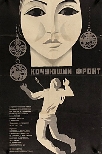 Poster for “Nomadic Front”