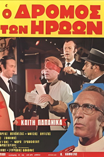 Poster for “Ο δρόμος των ηρώων”