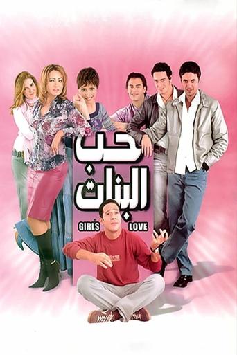 Poster for “Girl's Love”