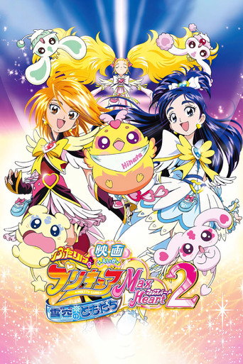 Poster for “Futari wa Precure Max Heart Movie 2: Friend of Yukizora”