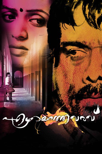 Постер фильма «ഏഴാമത്തെ വരവ്»