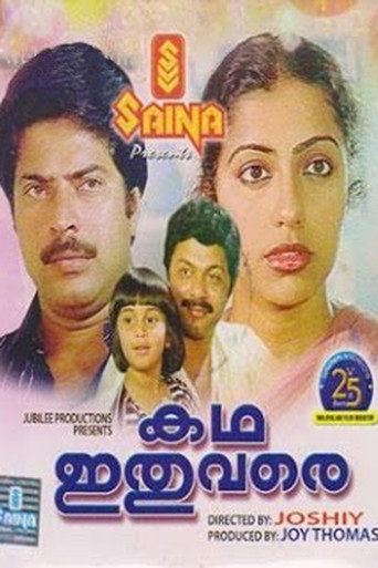 Poster for “Katha Ithuvare”