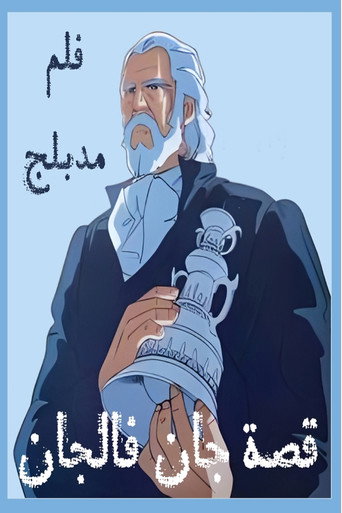Poster for “The Tale of Jean Valjean”
