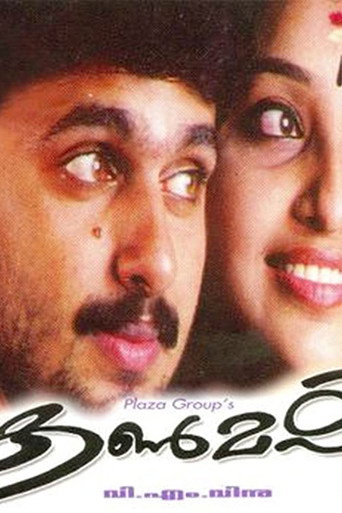 Постер фильма «കൺമഷി»