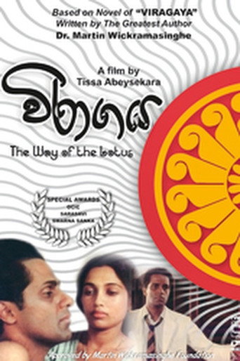 Постер фильма «විරාගය - Viragaya»