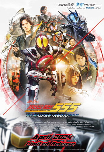 Poster for “Kamen Rider 555 20th: Paradise Regained”