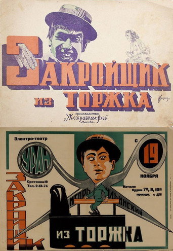 Poster for “The Tailor from Torzhok”