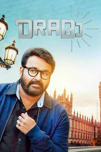 Постер фильма «DRAമാ»
