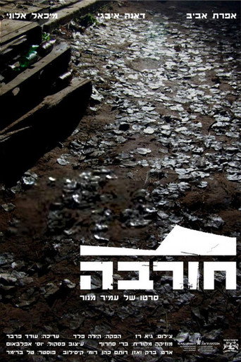 Постер фильма «Ruin»