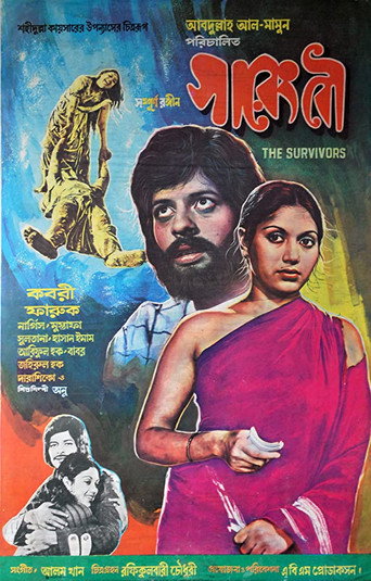 Постер фильма «সারেং বৌ»