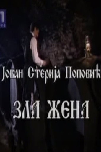 Постер фильма «Zla žena»