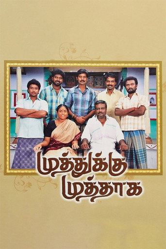 Постер фильма «முத்துக்கு முத்தாக»