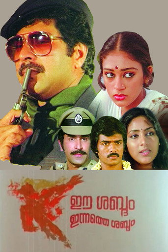Poster for “Ee Sabdam Innathe Sabdam”