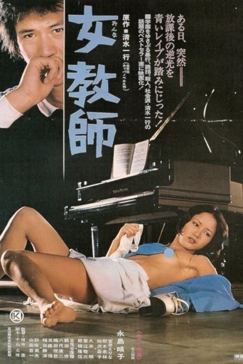 Poster for “Female Teacher”