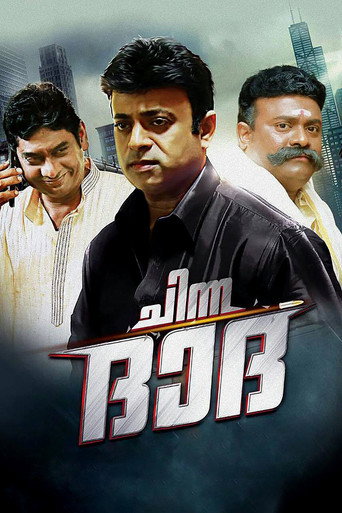 Poster for “Chinna Dada”
