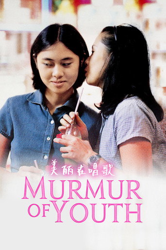 Постер фильма «美麗在唱歌»