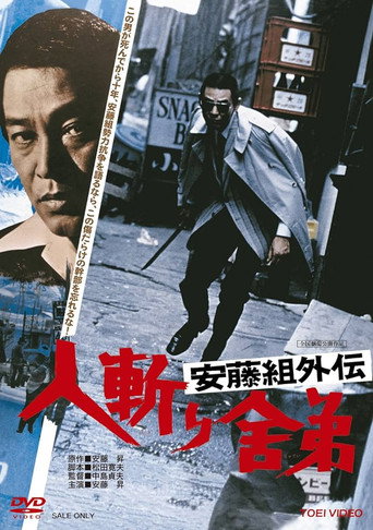 Poster for “Violent Fraternity”