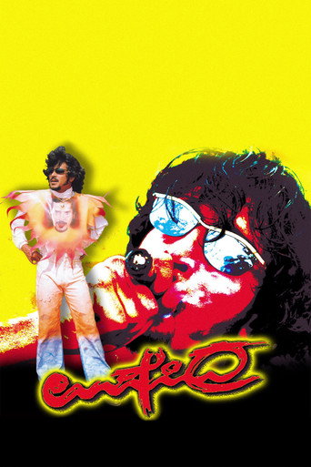 Постер фильма «ಉಪೇಂದ್ರ»