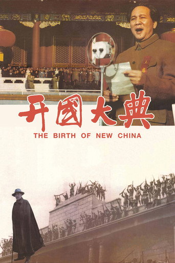 Poster for “The Birth of New China”