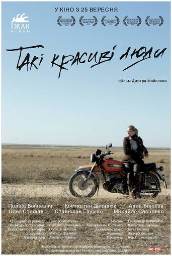 Постер фильма «Такие красивые люди»