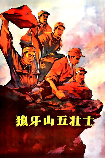 Poster for “Five heroes on Langya Mountain”