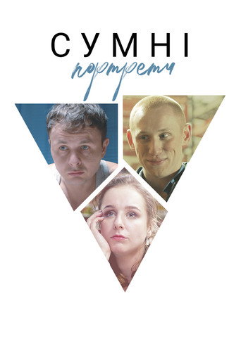 Poster for “Sad Portraits”