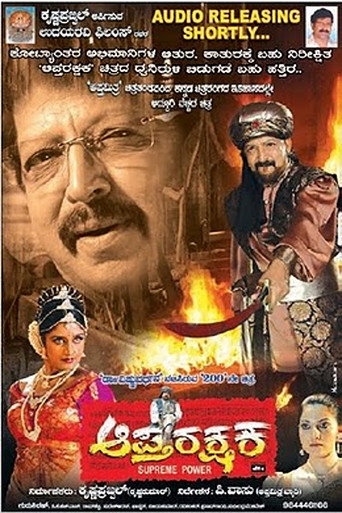 Poster for “Aptharakshaka”