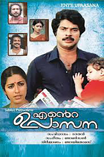 Poster for “Ente Upasana”