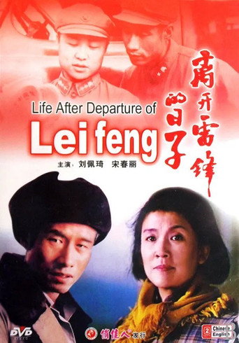 Poster for “The Days Without Lei Feng”